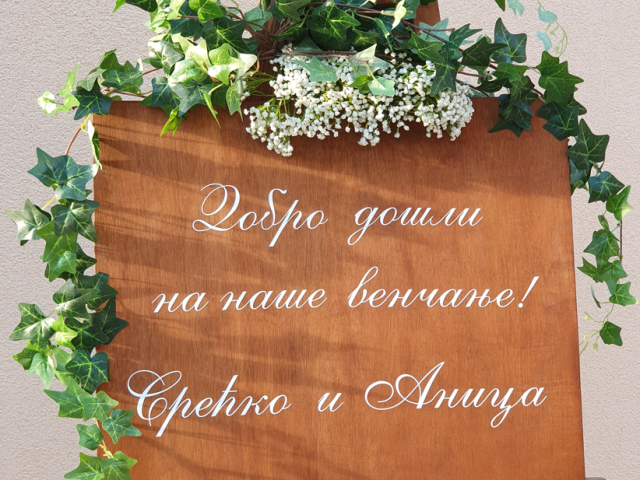 Tabla dobrodošlice za venčanje, spisak gostiju, raspored sedenja, Novi Sad