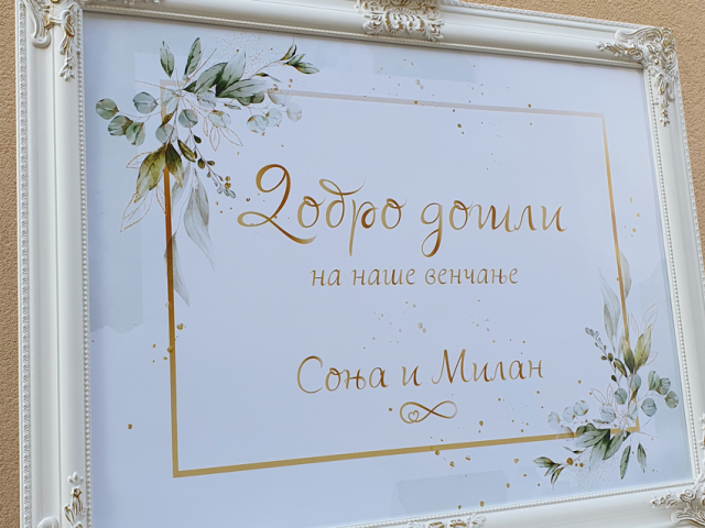 Tabla i poster dobrodošlice za venčanje, spisak gostiju, raspored sedenja, Novi Sad